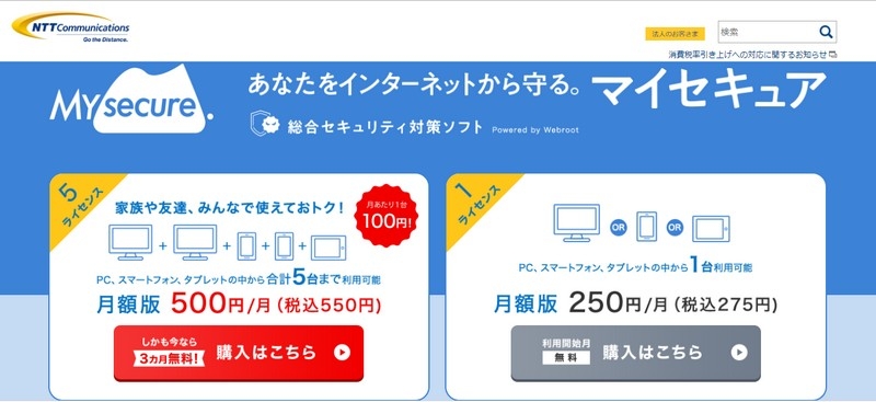 NTTグループの軽くて速い次世代セキュリティソフト【マイセキュア】情報サイト